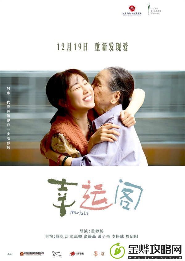 温情催泪电影幸运阁今日上映