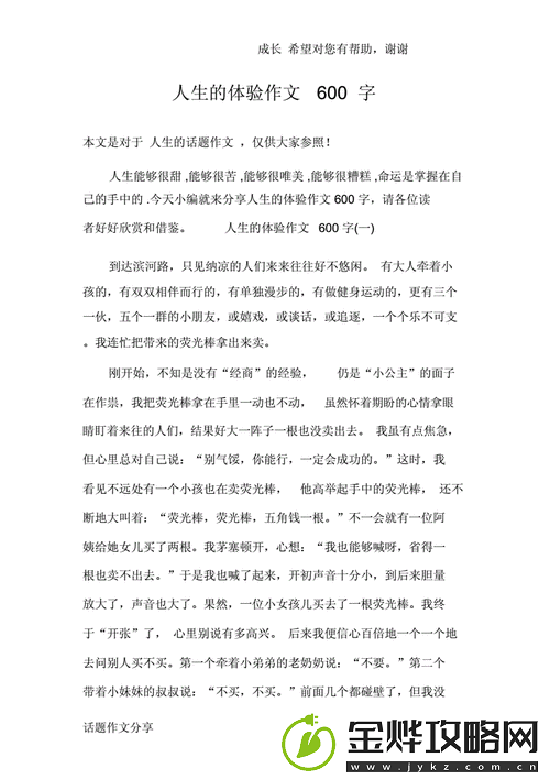 讲讲自己第一次感受真实:那是一次难忘的人生体验