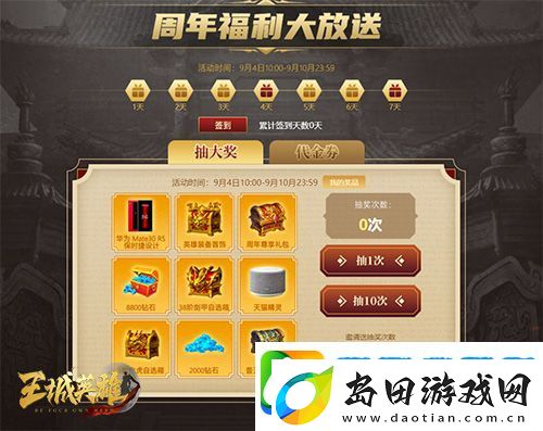 王城英雄一周年庆典有哪些活动