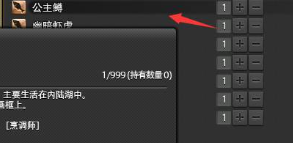 ff14公主鳟在哪里买