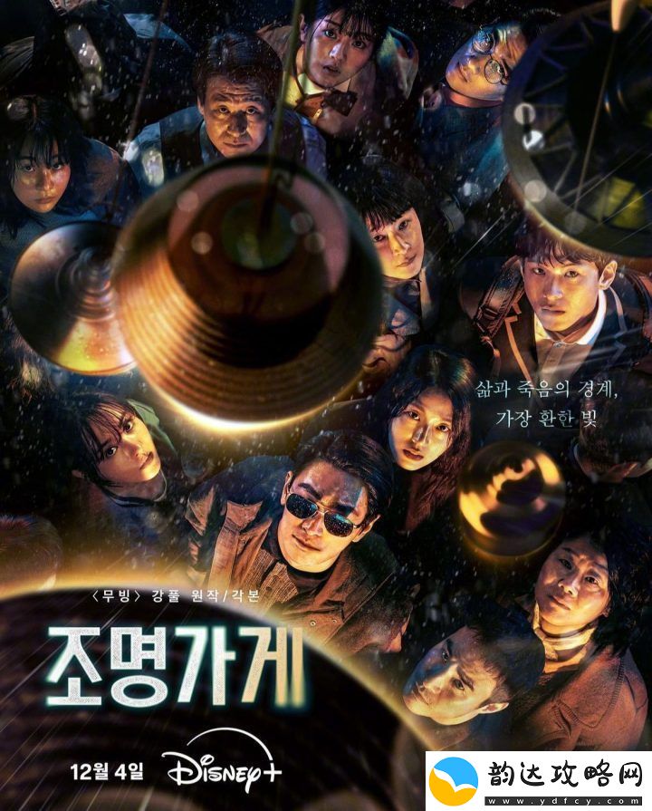 朱智勋朴宝英照明商店预告:寻光之旅启程