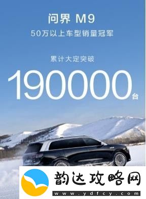 问界-M9-强势领航:19-万大定彰显实力-智驾体验践行人机共驾新篇