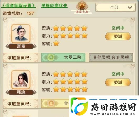 想不想修真道童列表-想不想修真道童获得方法分享