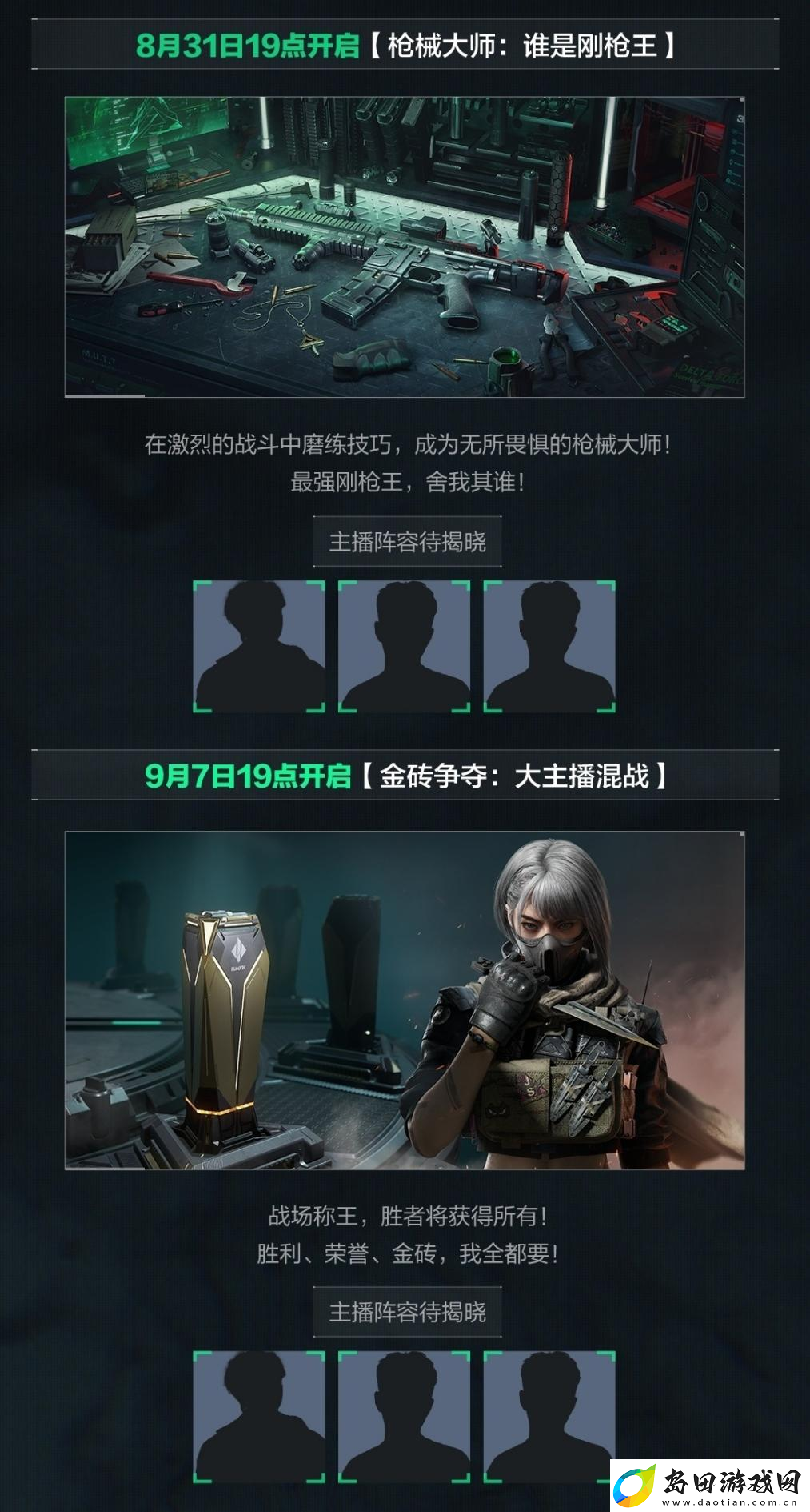 三角洲行动搜打撤呗第二期