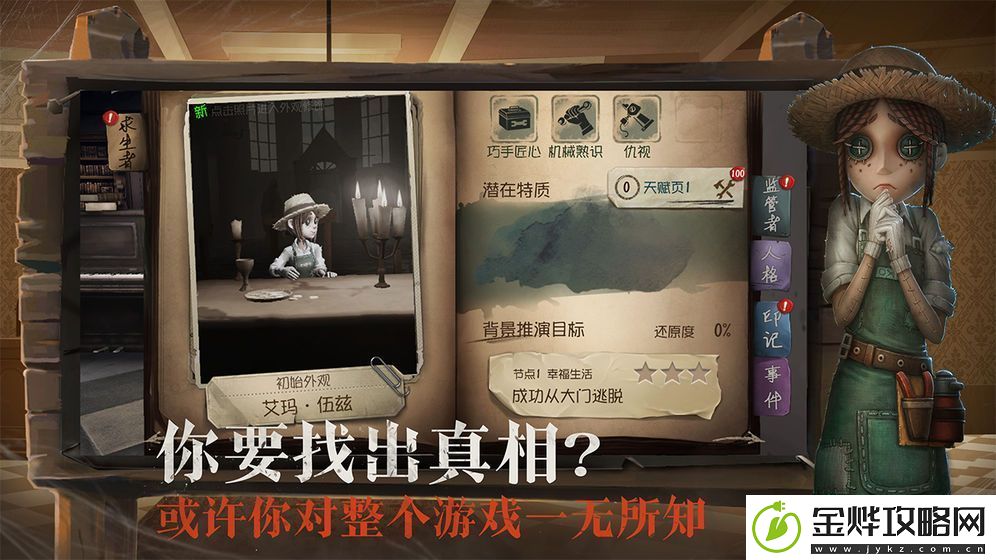 第五人格医生束缚之心怎么获得
