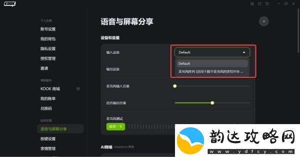 kook游戏时麦克风没声音怎么办-麦克风没声音解决方法