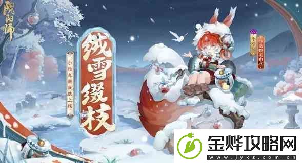 阴阳师小松丸新皮肤如何获得|阴阳师小松丸新皮肤获取流程分享