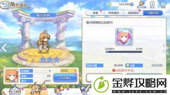 公主连结2星升3星要多少石头-2星升3星母猪石使用攻略