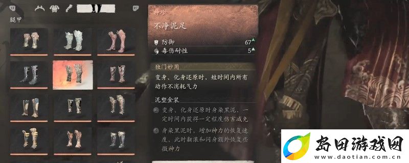 黑神话:悟空不净泥足的效果