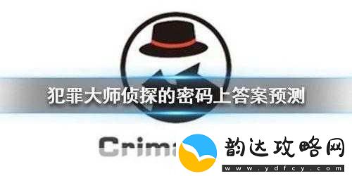犯罪大师无言的爱完整版震撼来袭-挑战你的侦探极限!