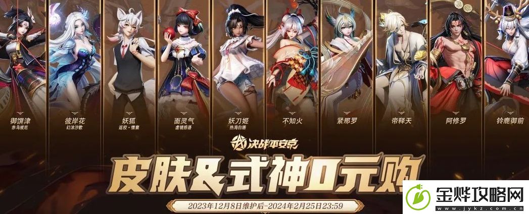 决战平安京第二次0元购活动开启时间及内容一览