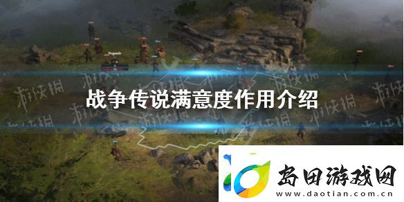 战争传说满意度有什么用-满意度作用介绍