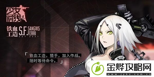 少女前线融合势力猎手技能怎么样-铁血工造猎手技能详解