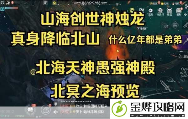 妄想山海北冥宝箱位置全知道