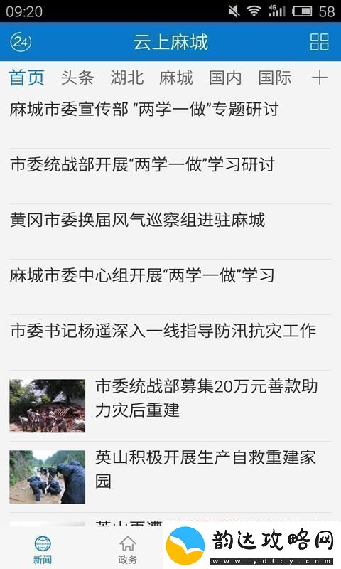 云上麻城app下载云上麻城最新版下载v0.0资讯速递