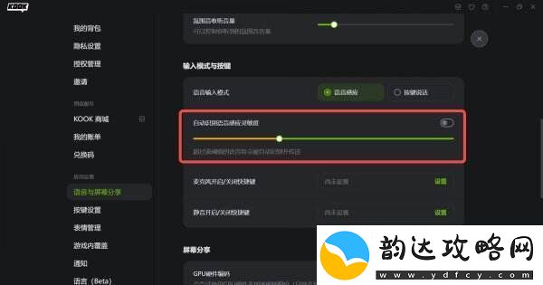 kook游戏时麦克风没声音怎么办