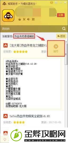 游戏蜂窝阴阳师-iOS-版辅助全解析