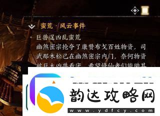 诛仙世界巨兽逞凶乱蛮荒怎么触发