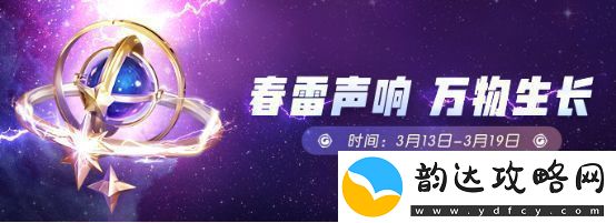 一起来捉妖春雷声响活动怎么玩-春雷声响活动详情