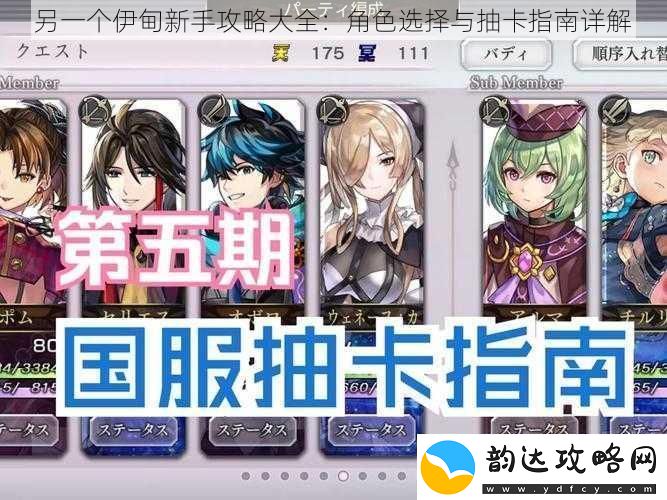 另一个伊甸新手攻略大全:角色选择与抽卡指南详解