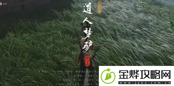 燕云十六声道人梦驴奇遇怎么做
