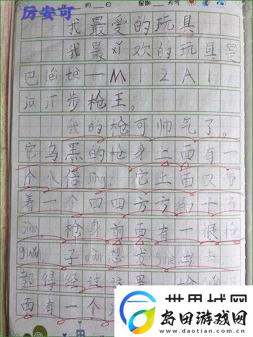 高中玩具小诗的日记:成长的回忆与感悟
