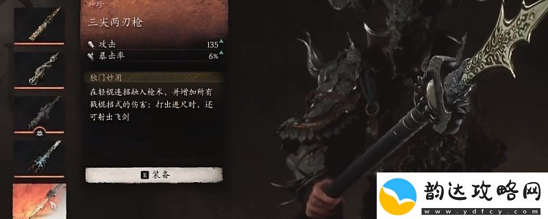 黑神话:悟空武器第三章获得方法