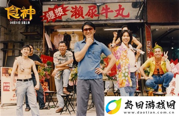 周星驰电影食神今日上映:28年经典作品高清修复