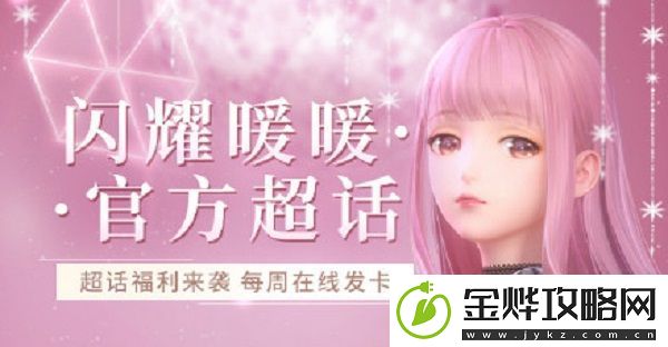 闪耀暖暖官方超话活动开启-第一期超话周礼包获取方式