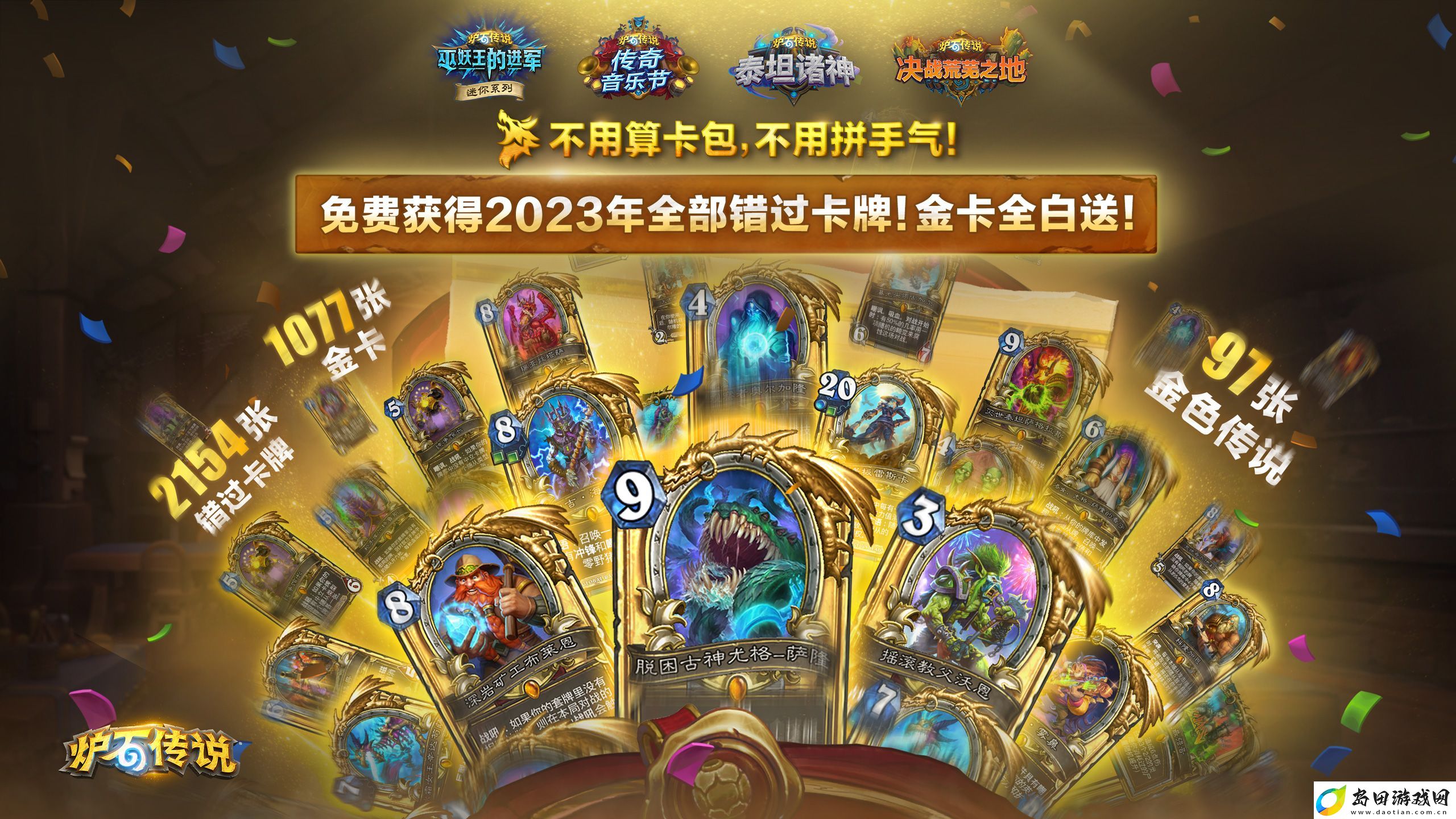 炉石传说国服预约开启