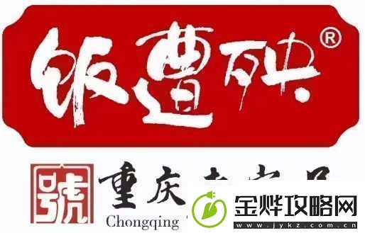 饭遭殃辣椒酱辣不辣