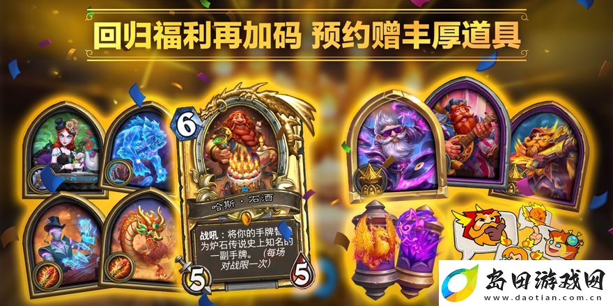 炉石传说国服预约开启-更多回归奖励公布