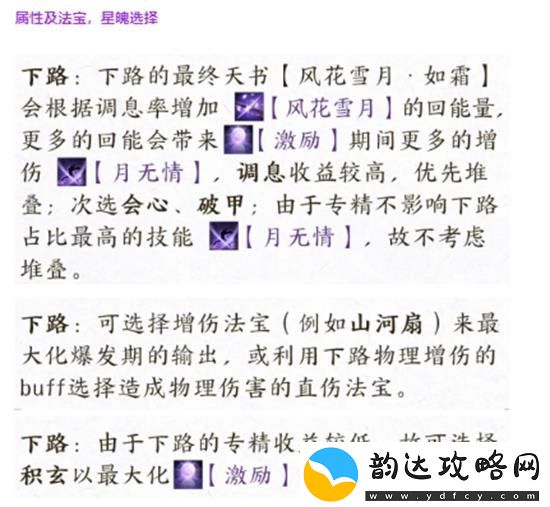 诛仙世界月合欢天书下路法宝怎么选