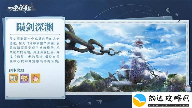 原创一念永恒少年追梦陨剑深渊试炼副本攻略:陨剑深渊打法攻略&规则详解!
