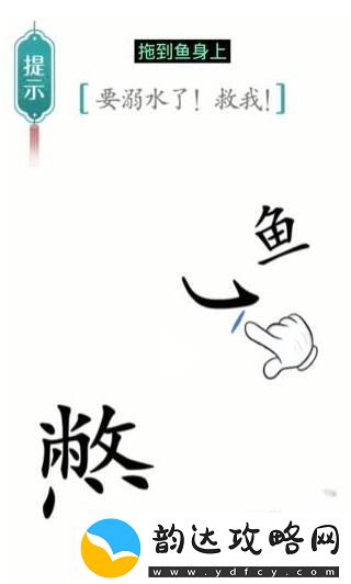 汉字魔法要溺水了救我通关攻略