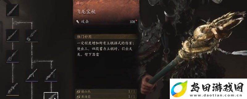 黑神话:悟空飞龙宝杖获得视频