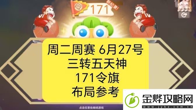保卫萝卜4周赛6月27日攻略:6月27日周赛无伤图文通关教程