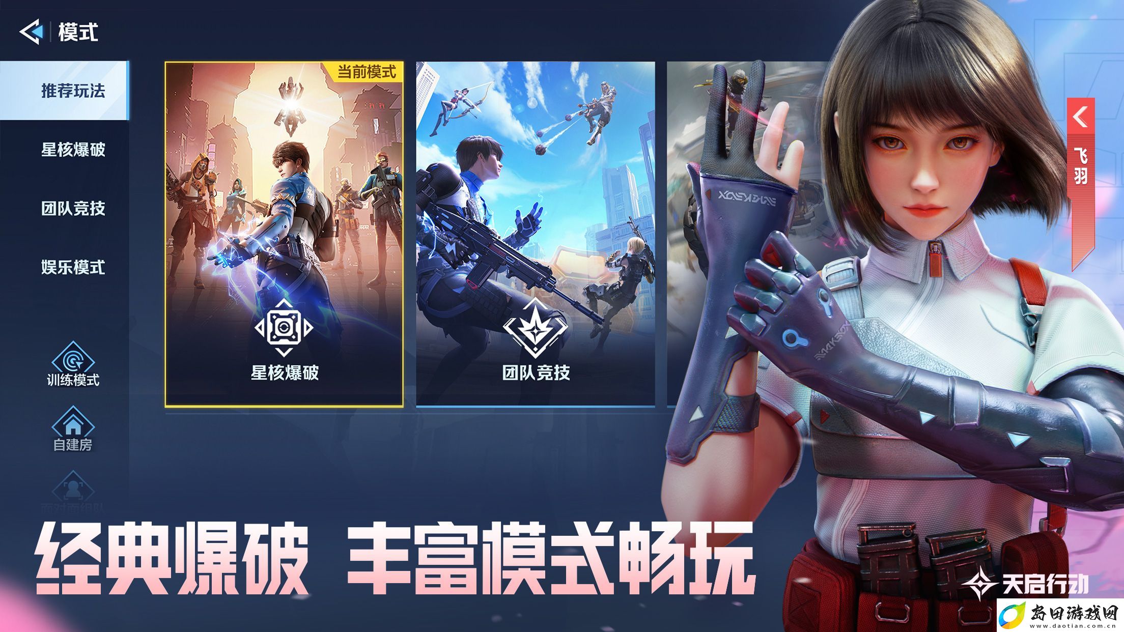 天启行动全平台公测今日开启！邀你一起引爆枪战想象！
