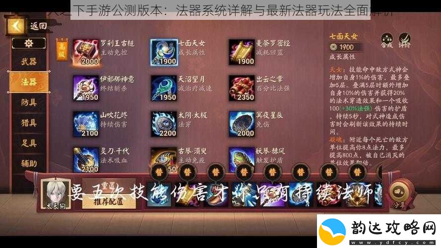 人之下手游公测版本:法器系统详解与最新法器玩法全面解析