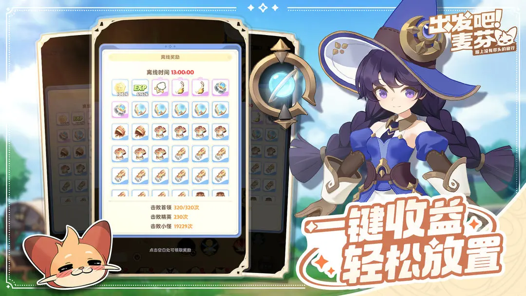 出发吧麦芬2024礼包码最新可用