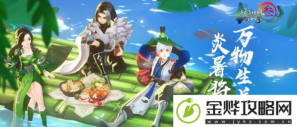 剑网3指尖江湖立夏节日活动怎么玩-4月27日更新内容一览