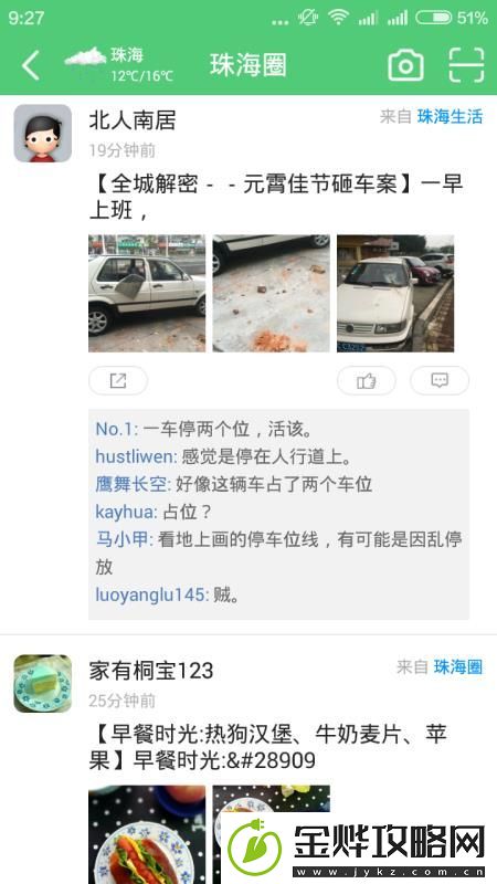 香山网论坛版app下载安装-香山网新闻资讯论坛版下载v4.7.3