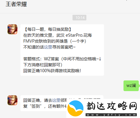 在昨天的推文里武汉eStarPro花海FMVP皮肤给到的英雄是