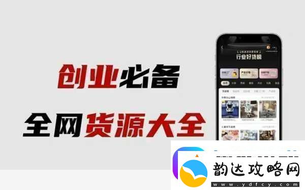 十大免费货源站免费版本免费获取优质货源轻松创业无压力