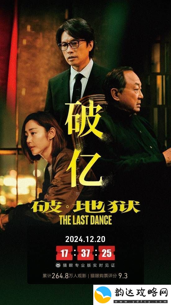 电影破·地狱总票房破1亿!上映第7天-豆瓣8.5分
