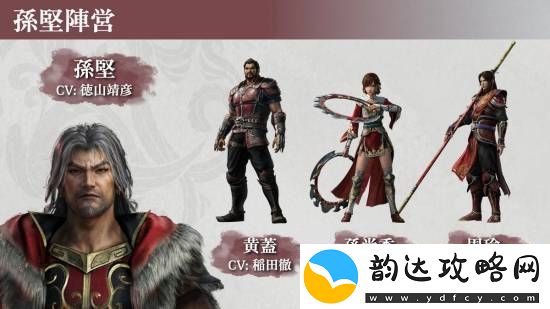 真三国无双:起源孙坚阵营介绍:黄盖、孙尚香、周瑜