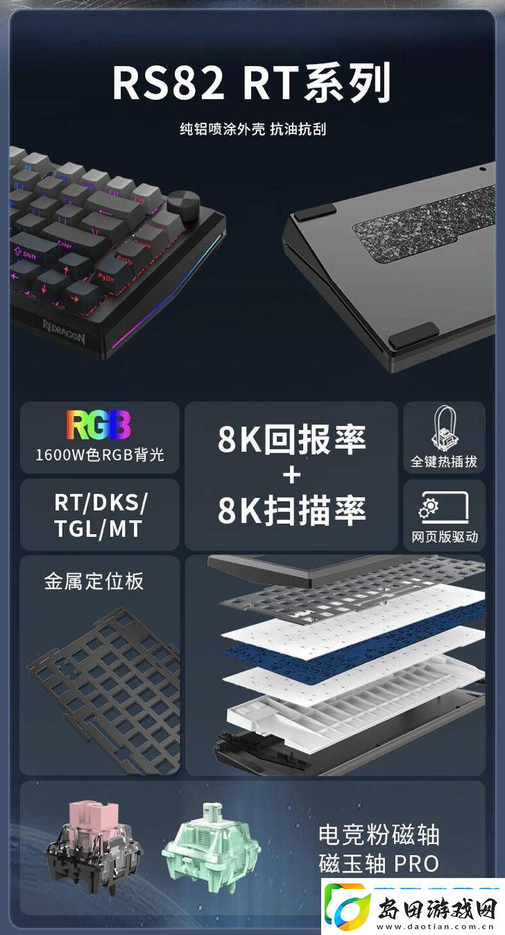 红龙RS82-RT磁轴键盘来袭-1月6日首销-粉磁轴仅需399元起!