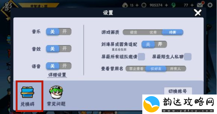 忍者必须死3最新兑换码及2023年7月9日使用攻略分享