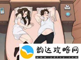 文字找茬大师让女朋友睡个好觉怎么通关