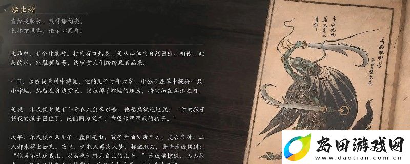黑神话:悟空蜢虫精的影神图